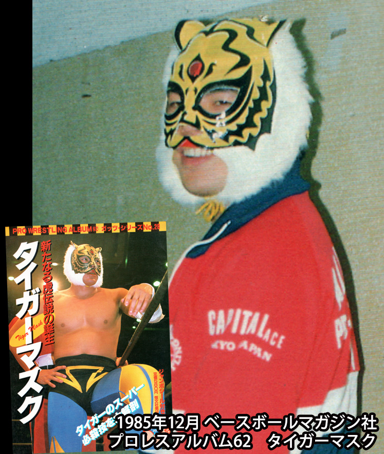 ビンテージ年代物 2代目タイガーマスク実使用マスク Solucha Com Pro Wrestling Online Store