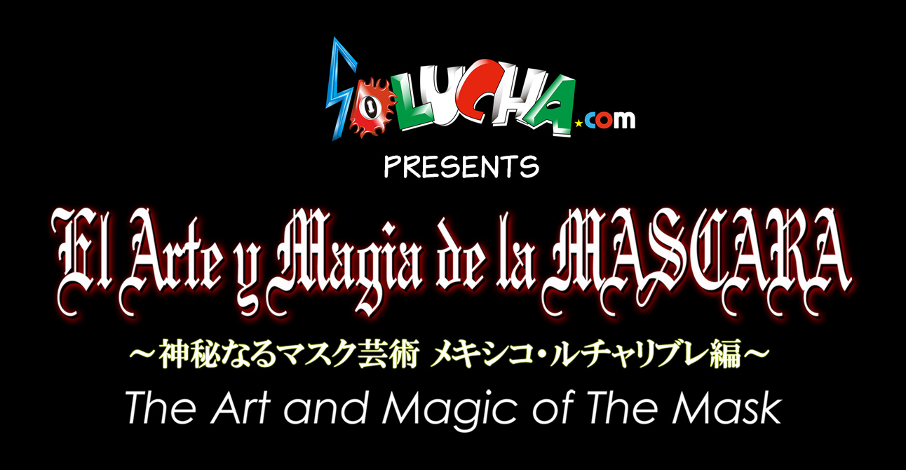 El Arte y Magia de La MASCARA/神秘なるマスク芸術